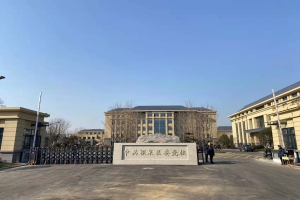 安徽省阜阳市颍泉区委党校