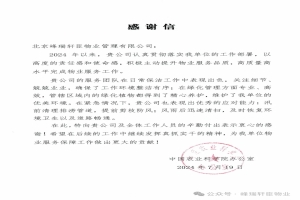 中国农业科学院办公室表扬信
