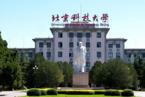 北京科技大学（办公楼）