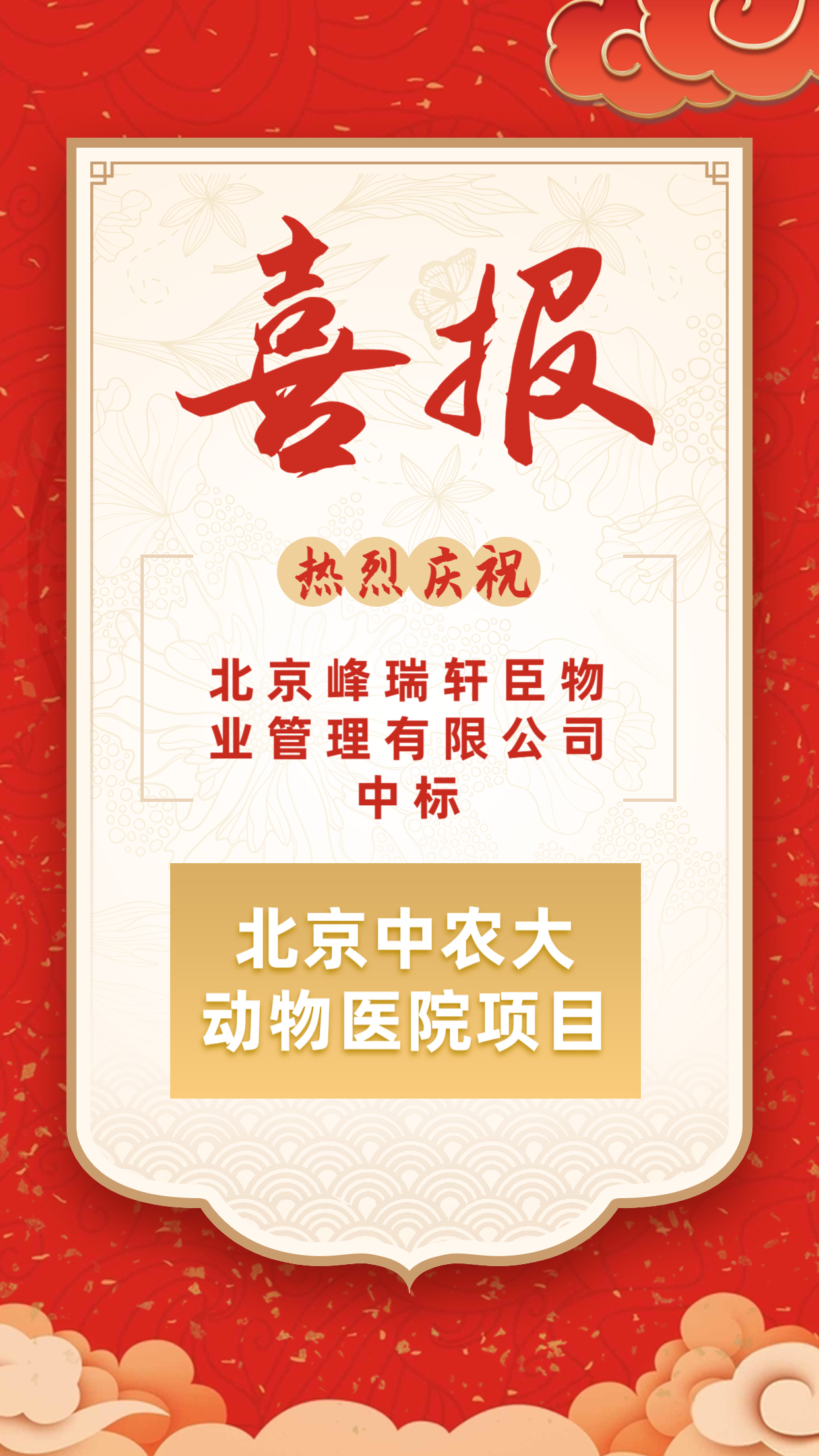 喜报喜报