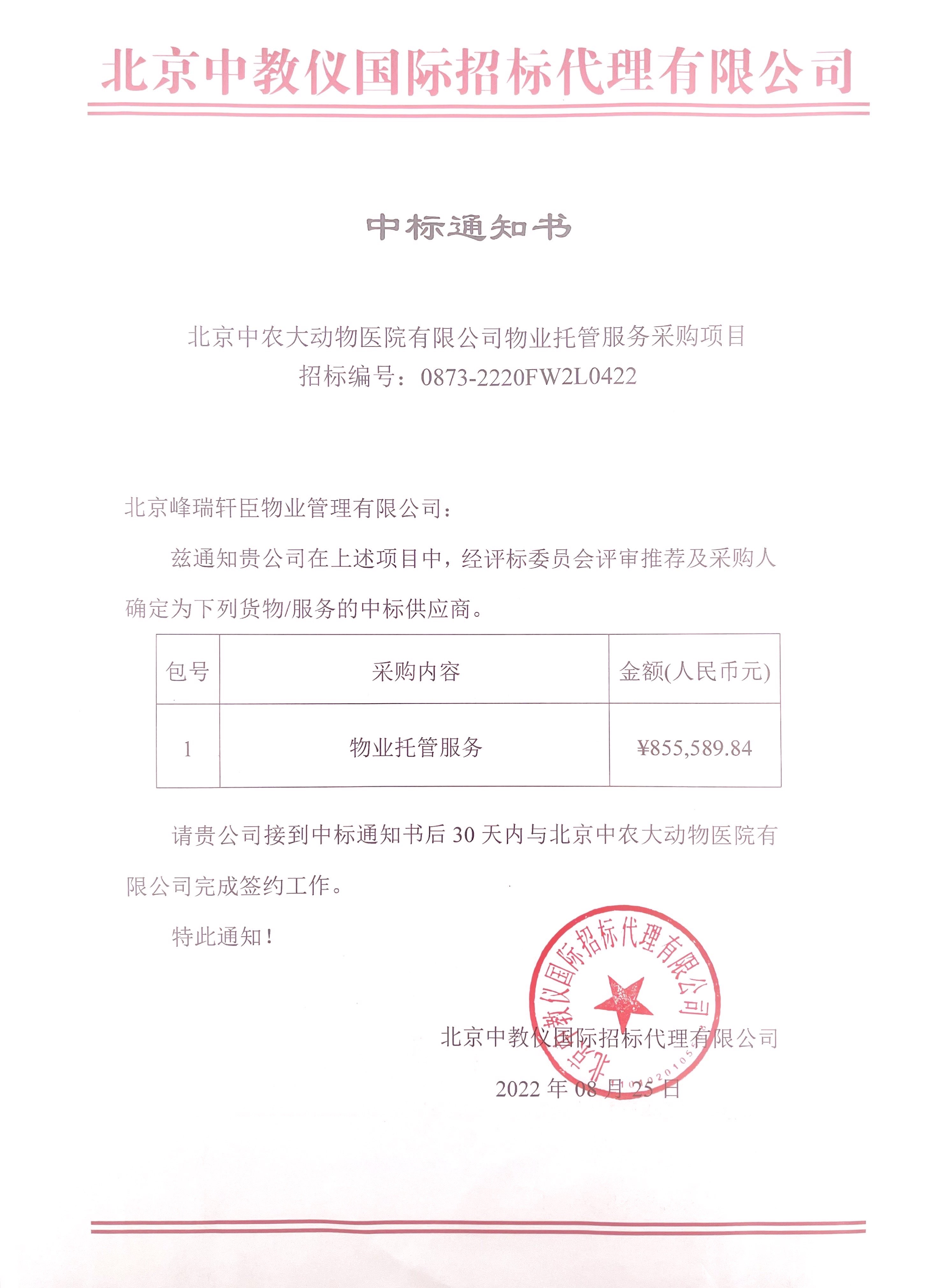 中标11