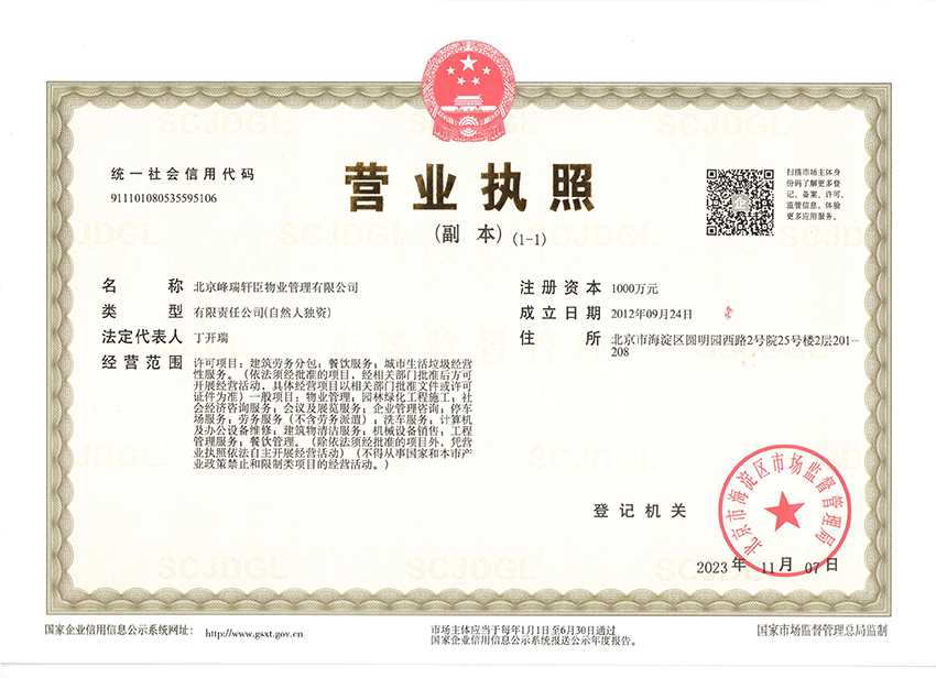 营业执照