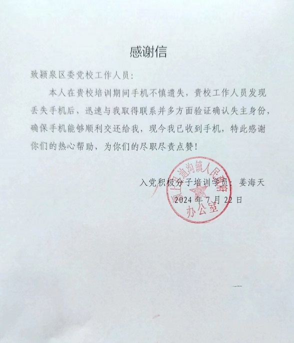 阜阳党校感谢信
