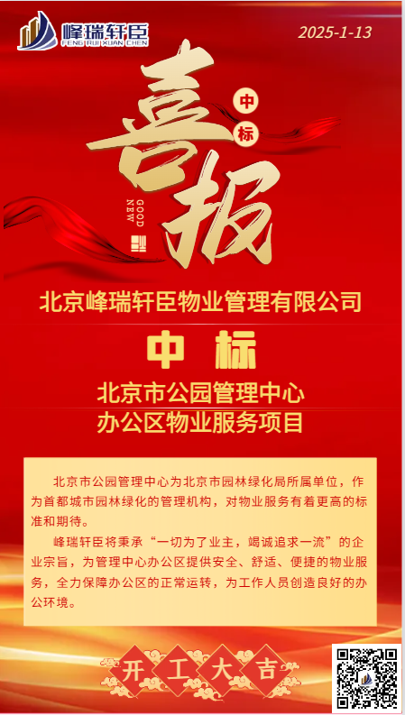 北京公园中标