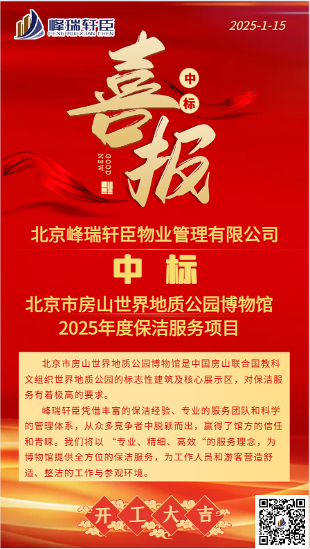 房山地质中标
